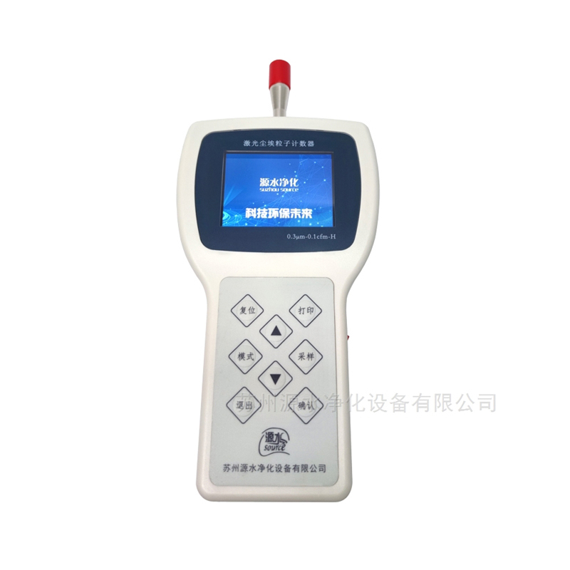 Y09-3016便携式激光尘埃粒子计数器