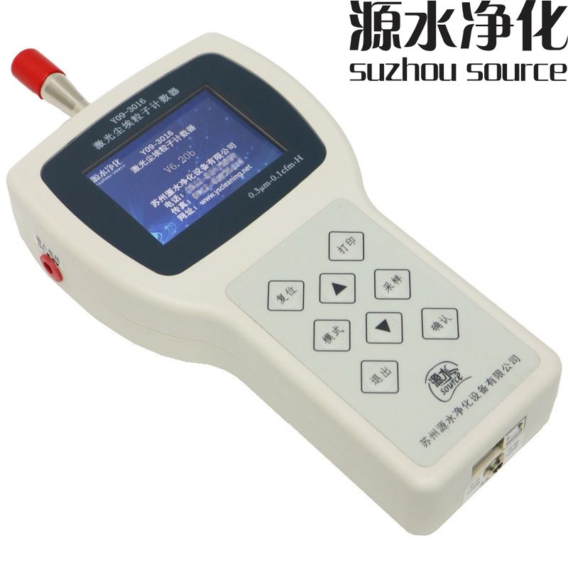 Y09-3016手持式尘埃粒子计数器   
