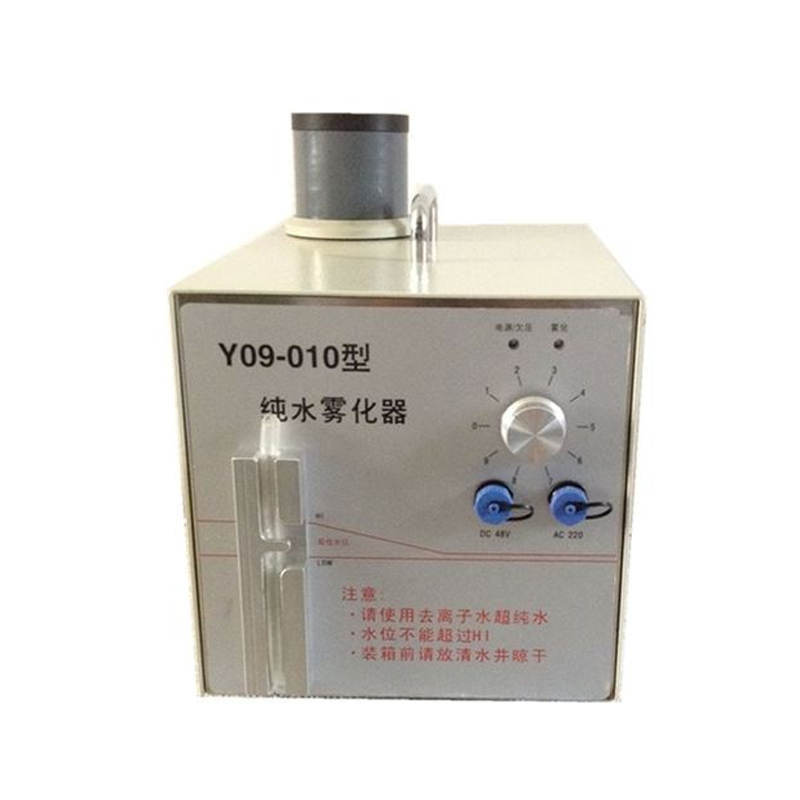 Y09-010纯水烟雾发生器
